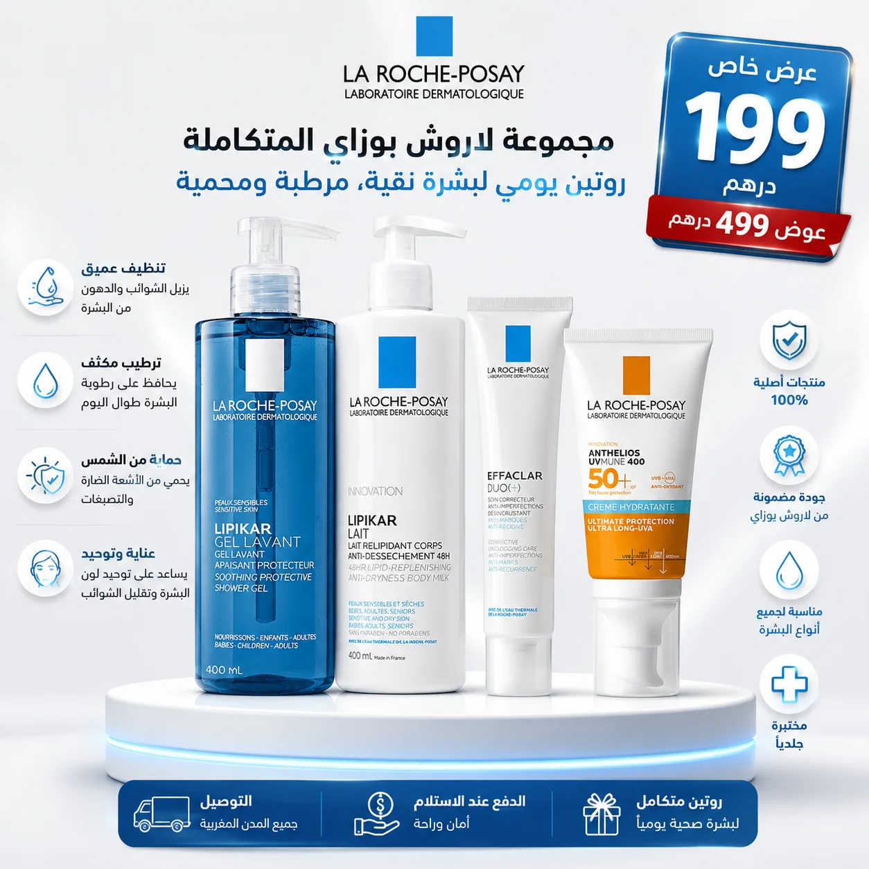 رباعية لاروش بوزاي