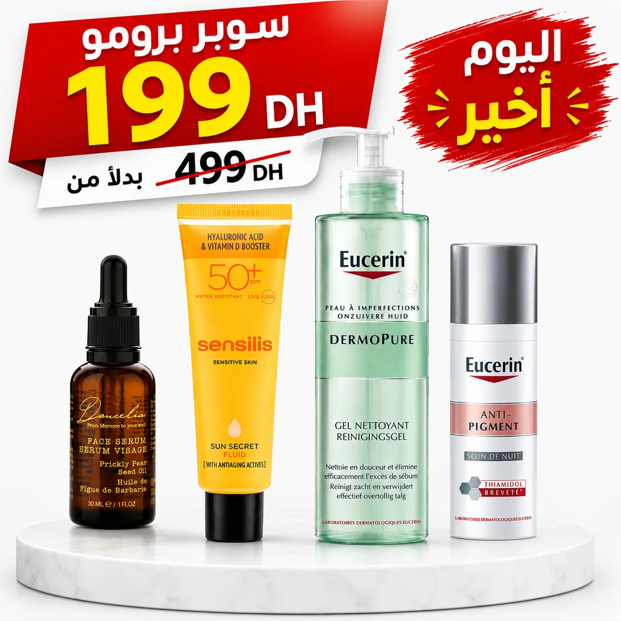 روتين شباب البشرة