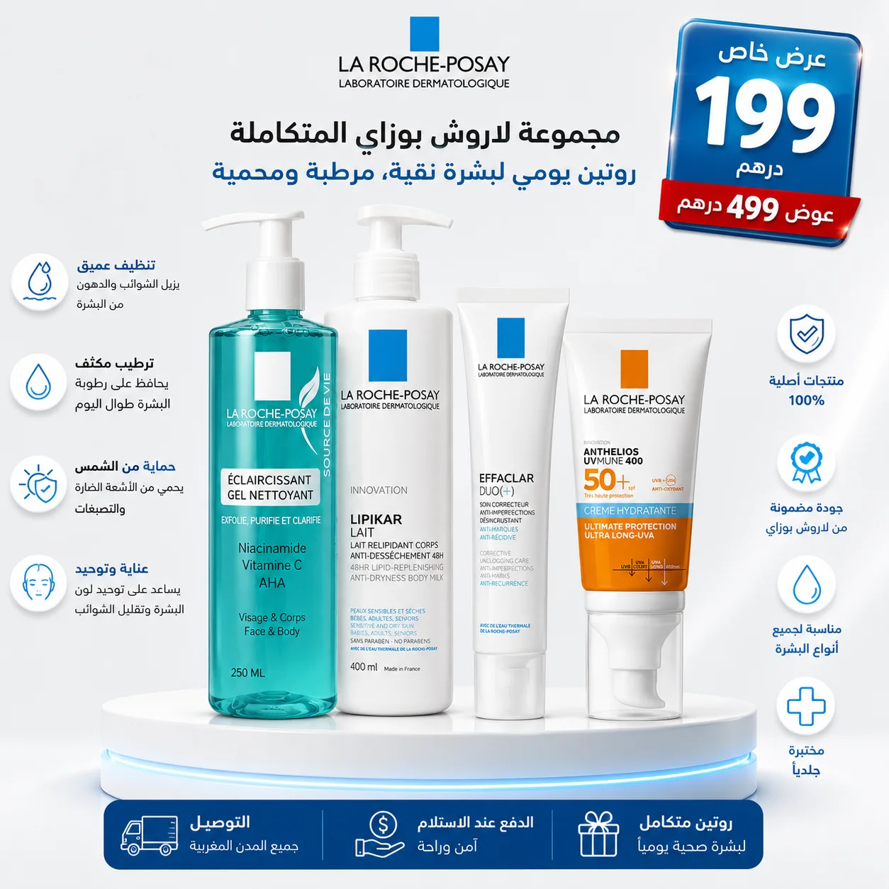 روتين عناية وعلاج