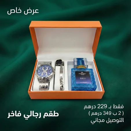 طقم رجالي فاخر | ساعة – عطر – سوار – خاتم