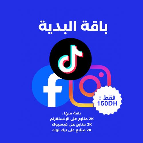 باقة 2K  – فيسبوك + إنستغرام + تيك توك