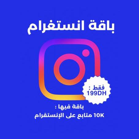 باقة 10K – زيادة متابعين إنستغرام