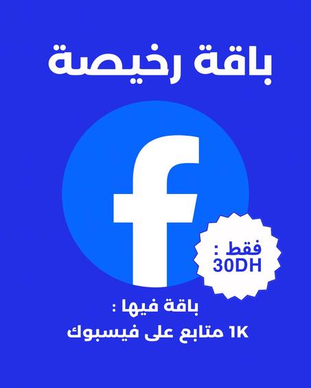 باقة 1K – زيادة متابعين فيسبوك
