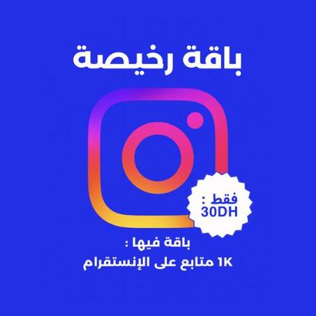باقة 1K – زيادة متابعين إنستغرام