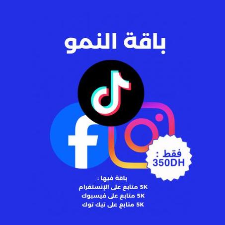باقة 5K – فيسبوك + إنستغرام + تيك توك