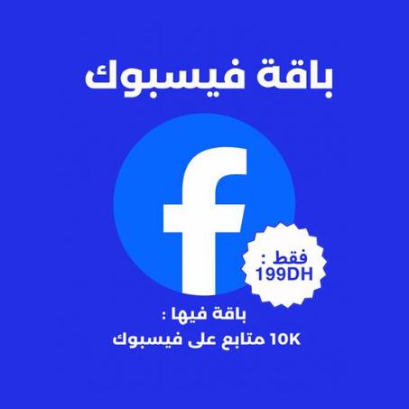 باقة 10K – زيادة متابعين فيسبوك
