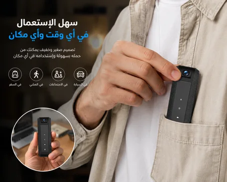 كاميرا الجيب — عينك الذكية اللي لا تغفل أبداً! 👁️