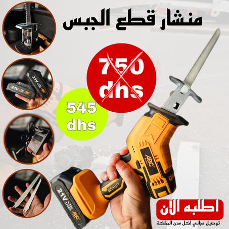 ✅ منشار ABC الإحترافي – القوة لي كتحتاج فخدمتك اليومية