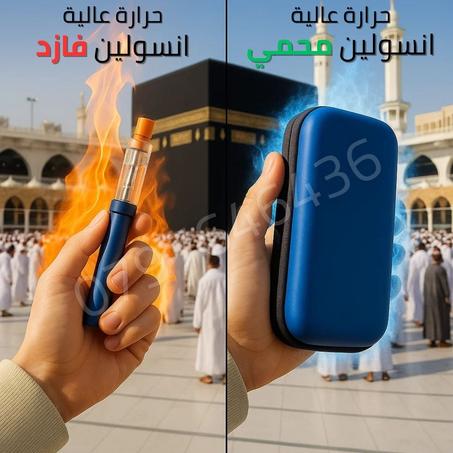 محفظة الانسولين الأصلية للحجاج