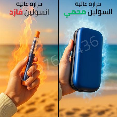 محفظة الانسولين الأصلية