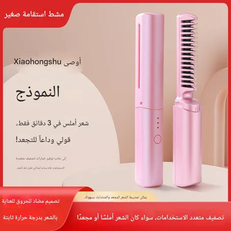✨ مشط فرد الشعر الحراري اللاسلكي – نعومة وأناقة في دقائق ✨