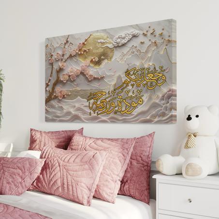 ”طابلو “وجعلنا بينكم مودة ورحمة