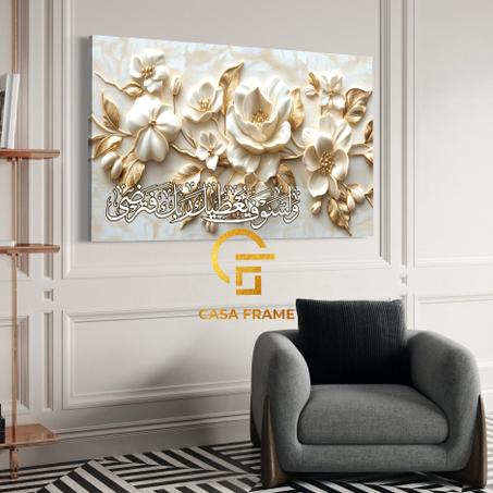 ”طابلو “ولسوف يعطيك ربك فترضى”02