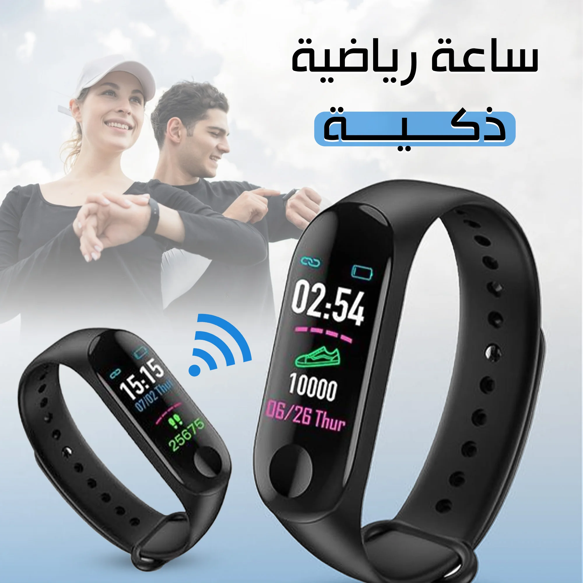 ساعة رياضية ذكية