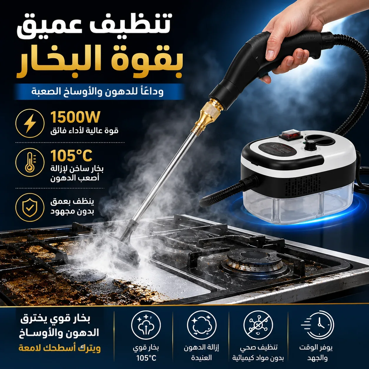 منظف بخار عالي الضغط متعدد الاستخدامات