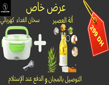 باك ديال الهبال مسخن الغداء  كهربائي و ألة العصير  ذكية