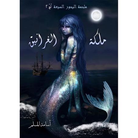 ملكة الغرانيق لج2