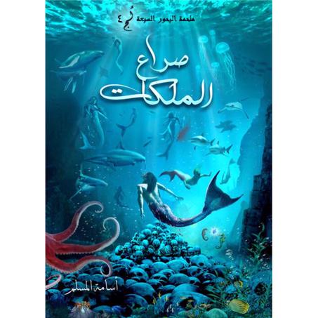 صراع الملكات