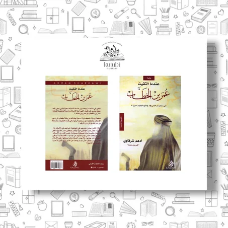 عمر بن الخطاب