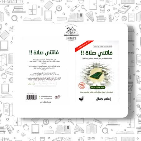 فاتتني صلاة