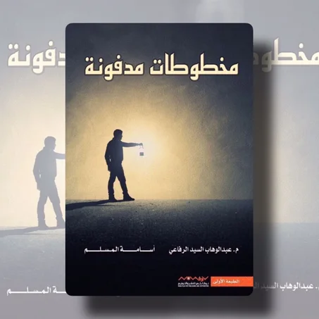 مخطوطات مدفونة