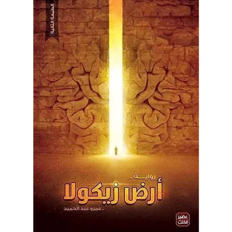 ارض زيكولا 1