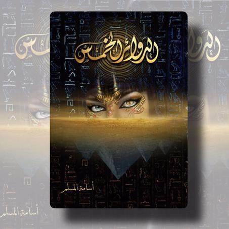 الدوائر الخمس