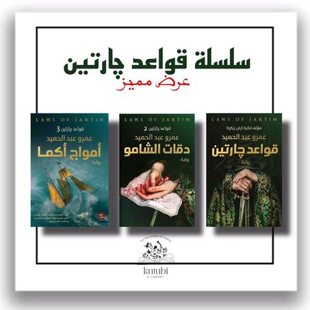 قواعد جارتين