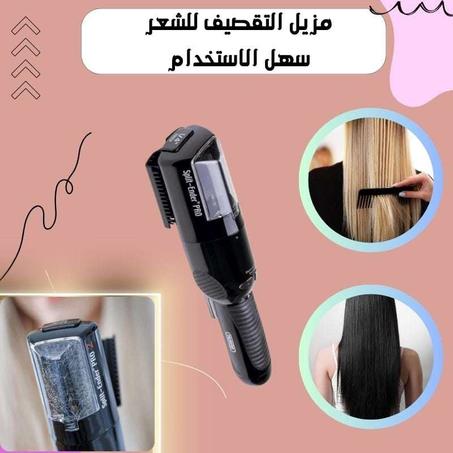 مزيل التقصيف للشعر سهل الأستخدام