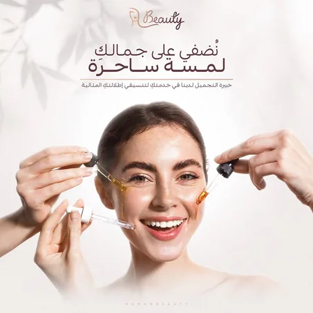 الصحة و الجمال