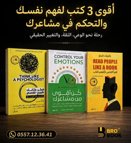 باقة فهم النفس