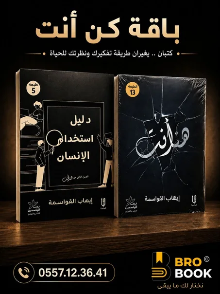 باقة كن انت