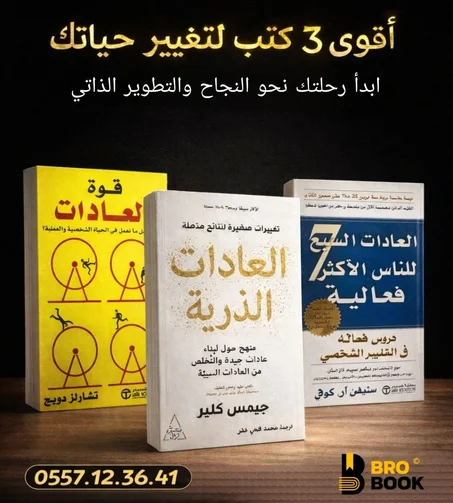 باقة العادات