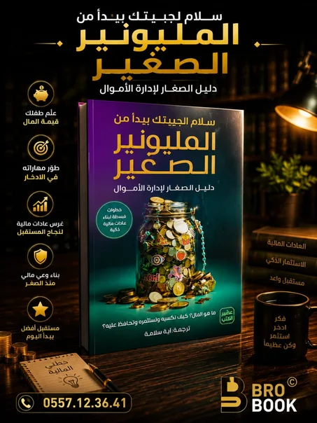 المليونير الصغير