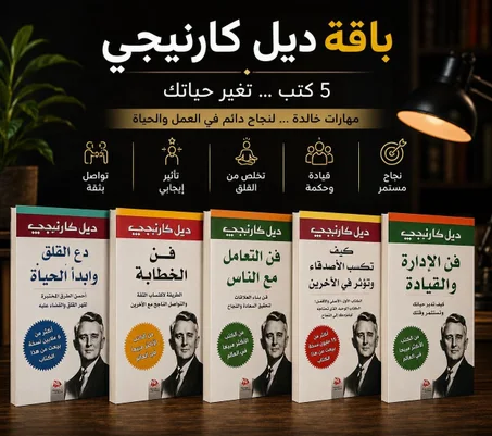 باقة ديل كارنيجي