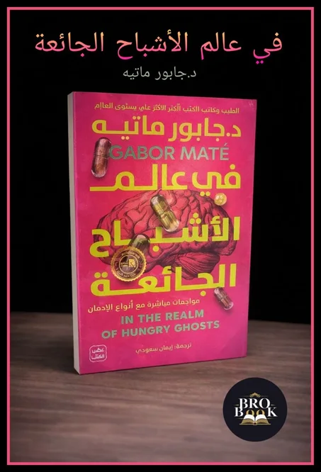 في عالم الاشباح الجائعة