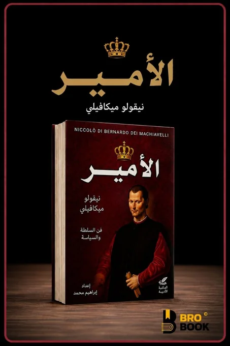 الامير