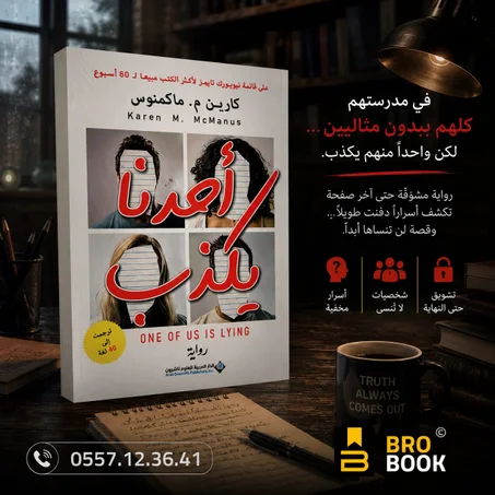 أحدنا يكذب