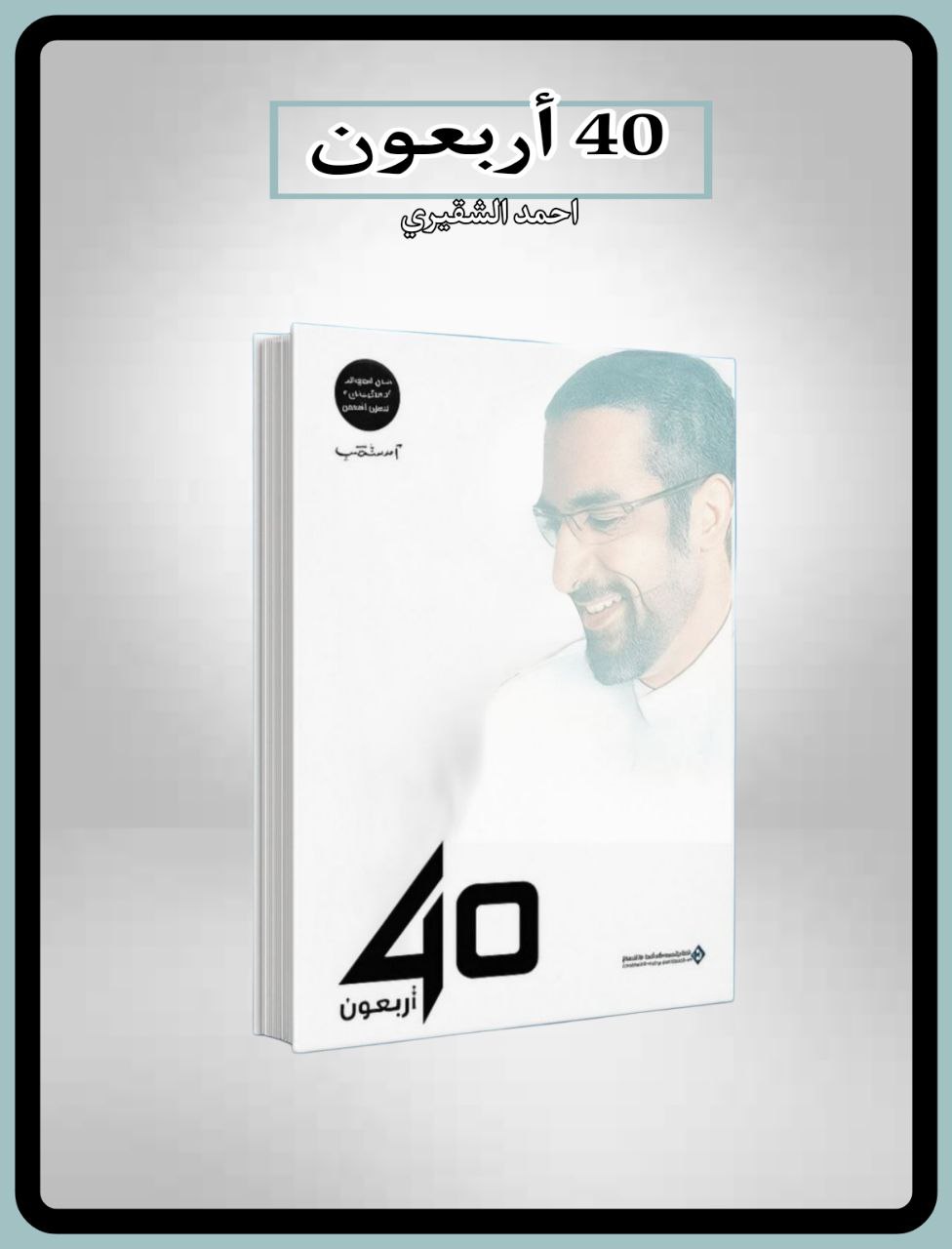 اربعون 40