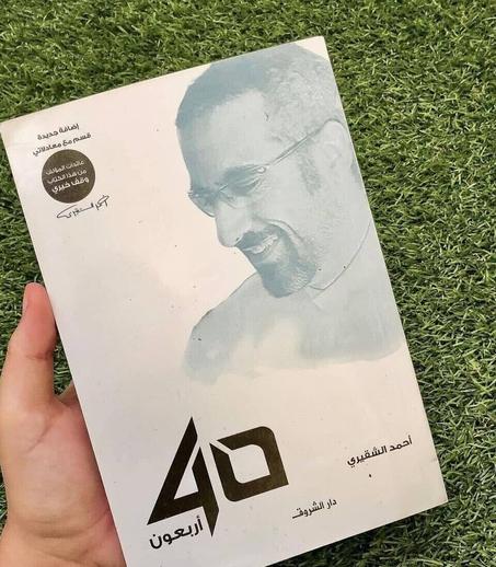 اربعون 40