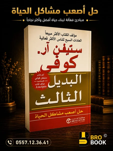 البديل الثالث
