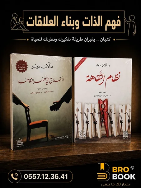 باقة فهم الذات وبناء العلاقات