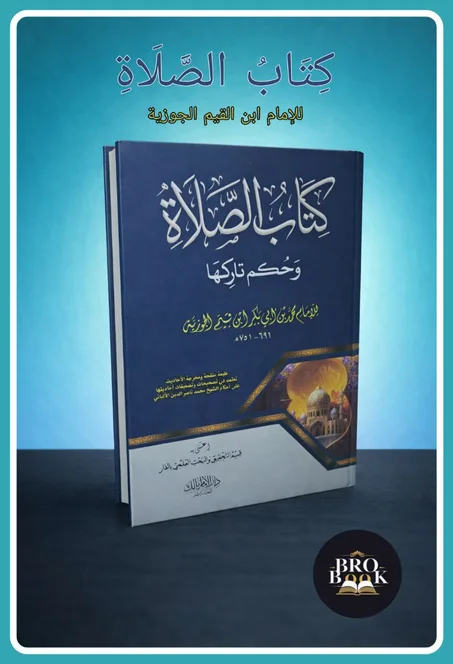 كتاب الصلاة