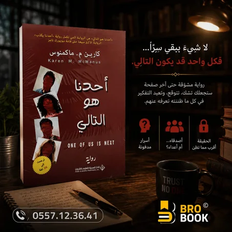 أحدنا هو التالي