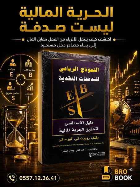 النموذج الرباعي للتدفقات النقدية