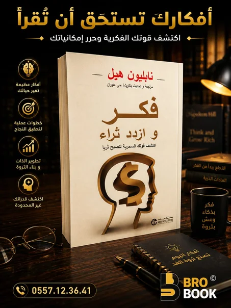 فكر وازدد ثراءً