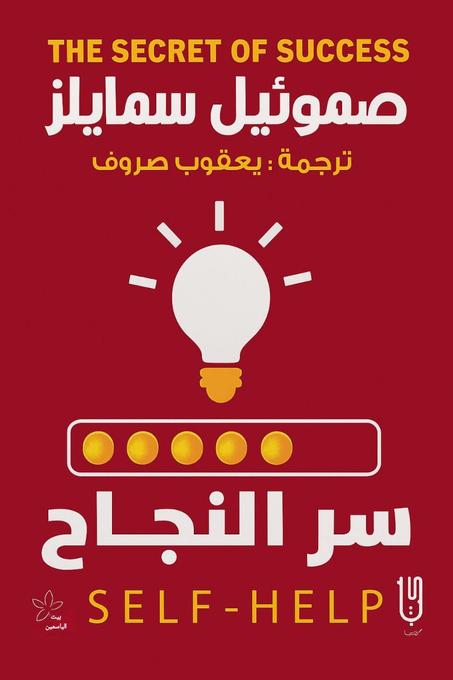 سر النجاح