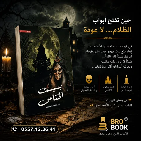 بيت الخناس