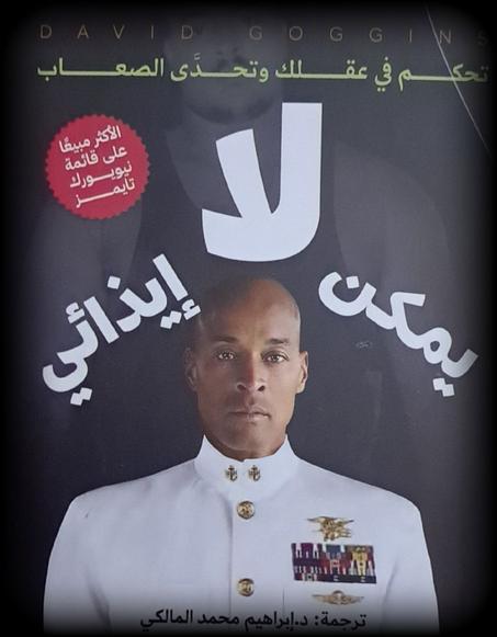 لا يمكنك ايذائي