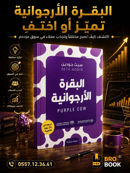 البقرة الأرجوانية